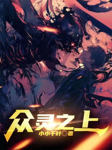 Above all spirits