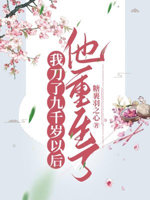 After I killed him for 9,000 years, he was reborn.