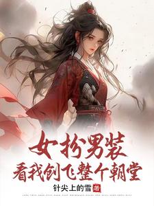 Disguised as a man: Watch me create a new dynasty