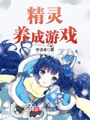 Elf development game