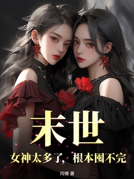 End of the World: Too many goddesses, too many to stockpile
