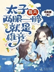 Every time the prince opens his eyes, he sees