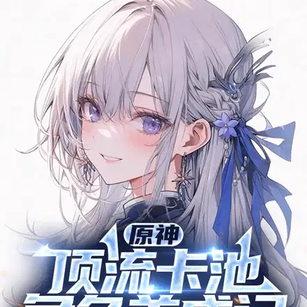 Genshin Impact: I, the first water follower, makes players excited
