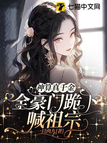 God predicts a real daughter, and all the wealthy families kneel down and call their ancestors