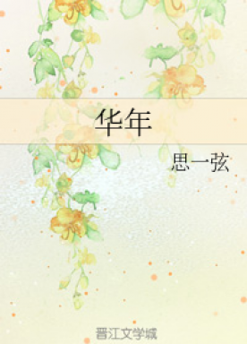 Hua Nian