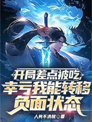 I was almost eaten at the beginning, luckily I was able to transfer the negative status