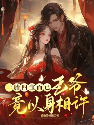 Just one pregnancy and four babies, but the prince actually pledged his love to her