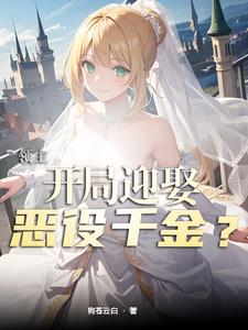 Lord: Marry the villain's daughter at the beginning?