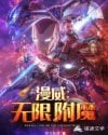 Marvel: Infinity Enchantment