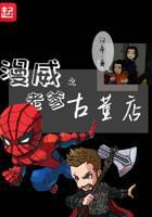 Marvel's Papa Antique Store