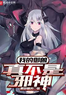 My beast is not an evil god.