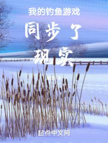 My fishing game syncs with reality