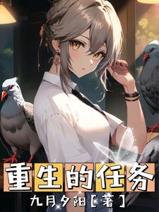 Rebirth Mission