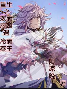 Rebirth: The Two-Faced Cook Meets the Cold-Faced King Qin