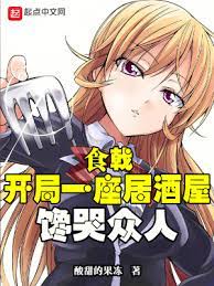 Shokugeki: Start with an izakaya, making everyone cry