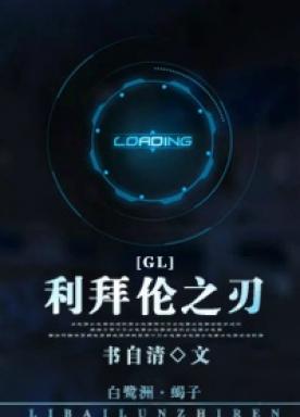The blade of Li Byron gl+