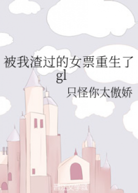 The female ticket I slag was reborn gl