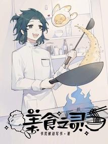 The Spirit of Gourmet