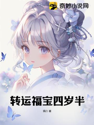 Transfer Fubao four and a half years old
