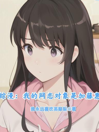Variety manga: My online date is Megumi Kato